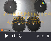 蝕刻加工光欄光闌等光學(xué)元件黑化吸光-不反光與反光的對比視頻